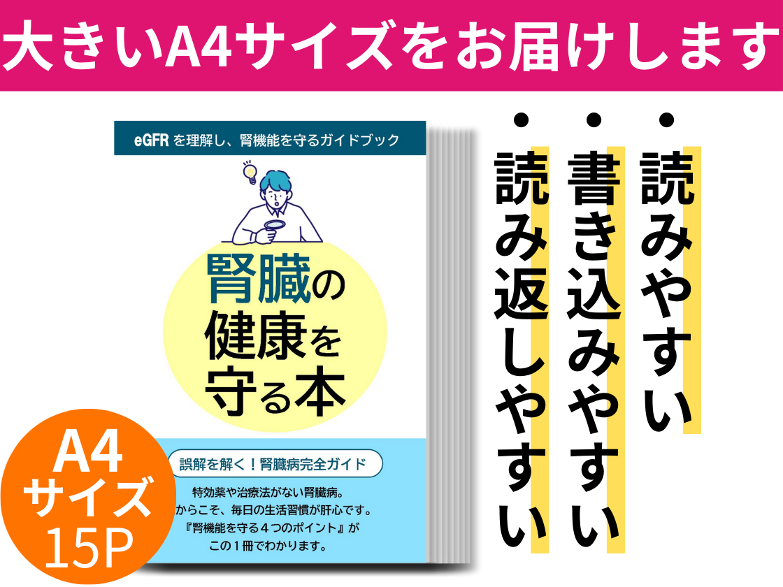 高齢でも読みやすい、使いやすいA4サイズをお届け