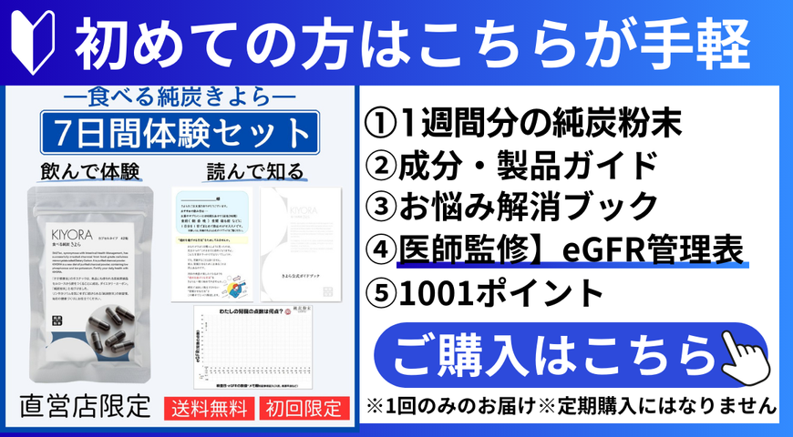 食べる純炭きよら7日間体験セット