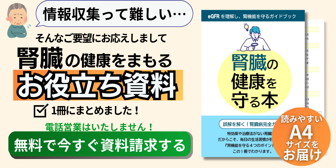 腎臓の健康を守る本