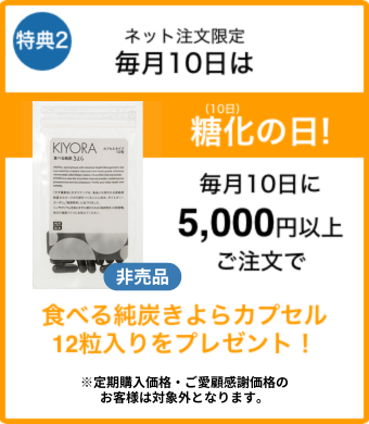 直営店限定【特別なキャンペーン】のご紹介│純炭粉末公式専門店